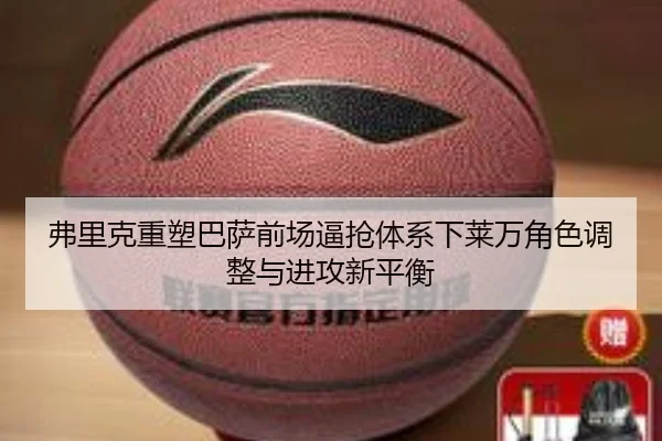 fu-li-ke-zhong-su-ba-sa-qian-chang-bi-qiang-ti-xi-xia-lai-wan-jue-se-tiao-zheng-yu-jin-gong-xin-ping-heng-2-541.jpg
